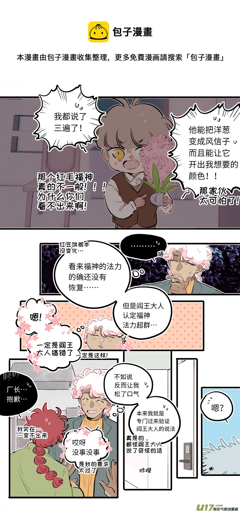 福神-101-第248话