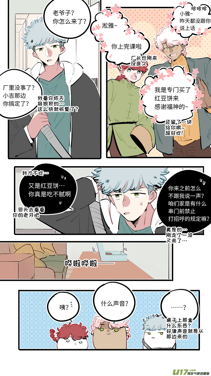福神-101-第248话