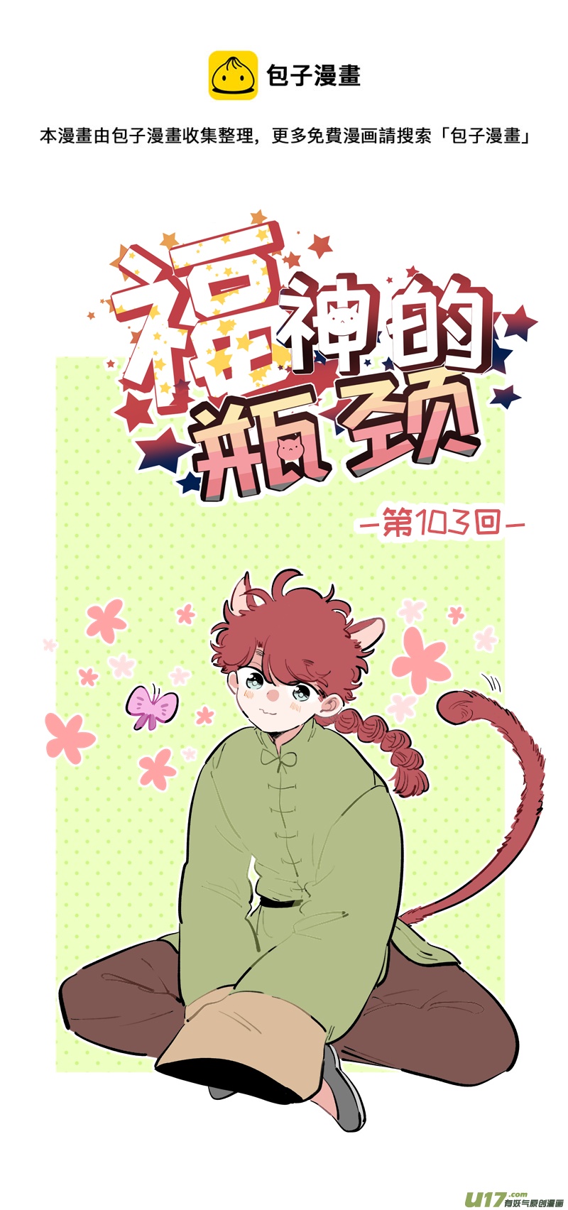 福神-103-第250话