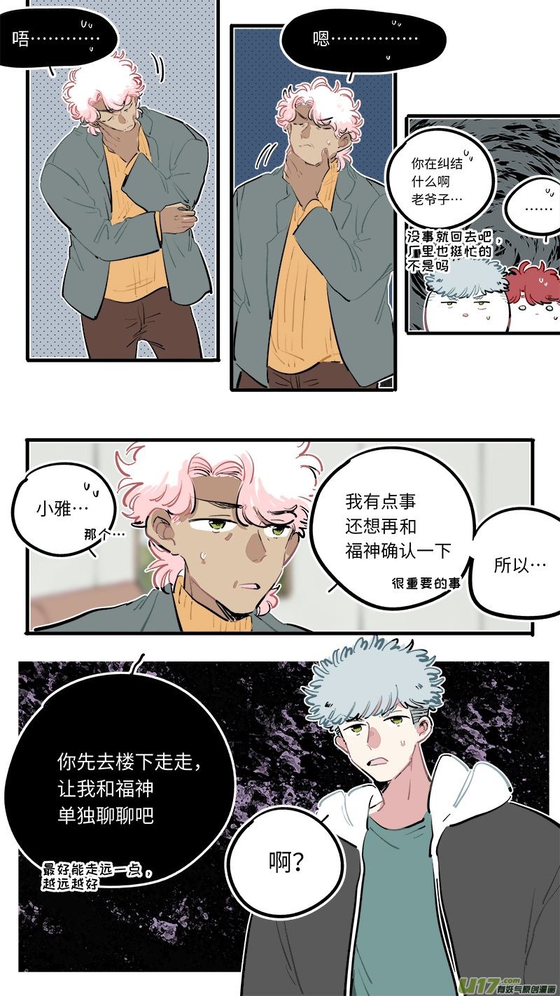 福神-103-第250话