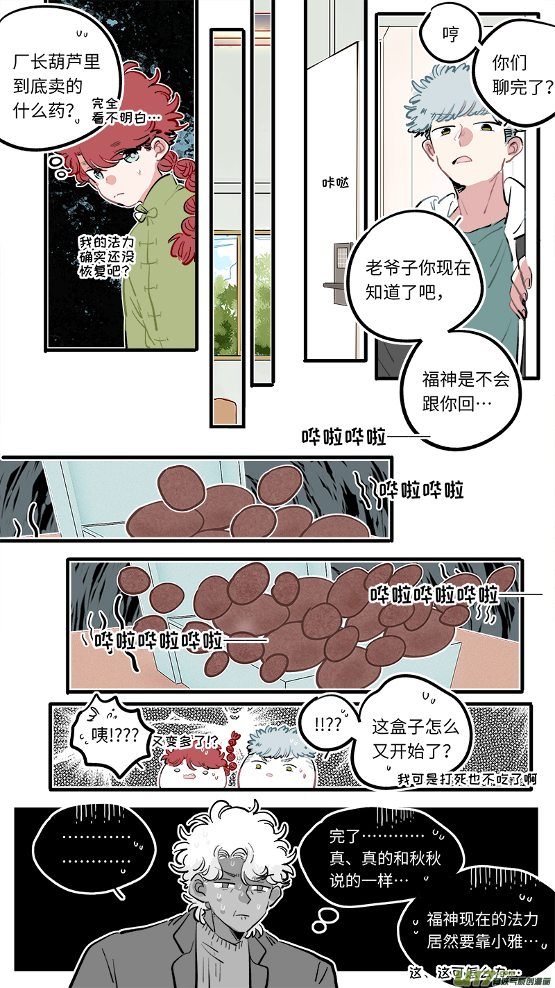 福神-103-第250话