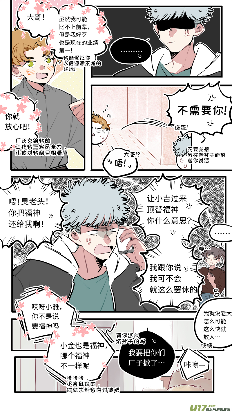 福神-105-第252话