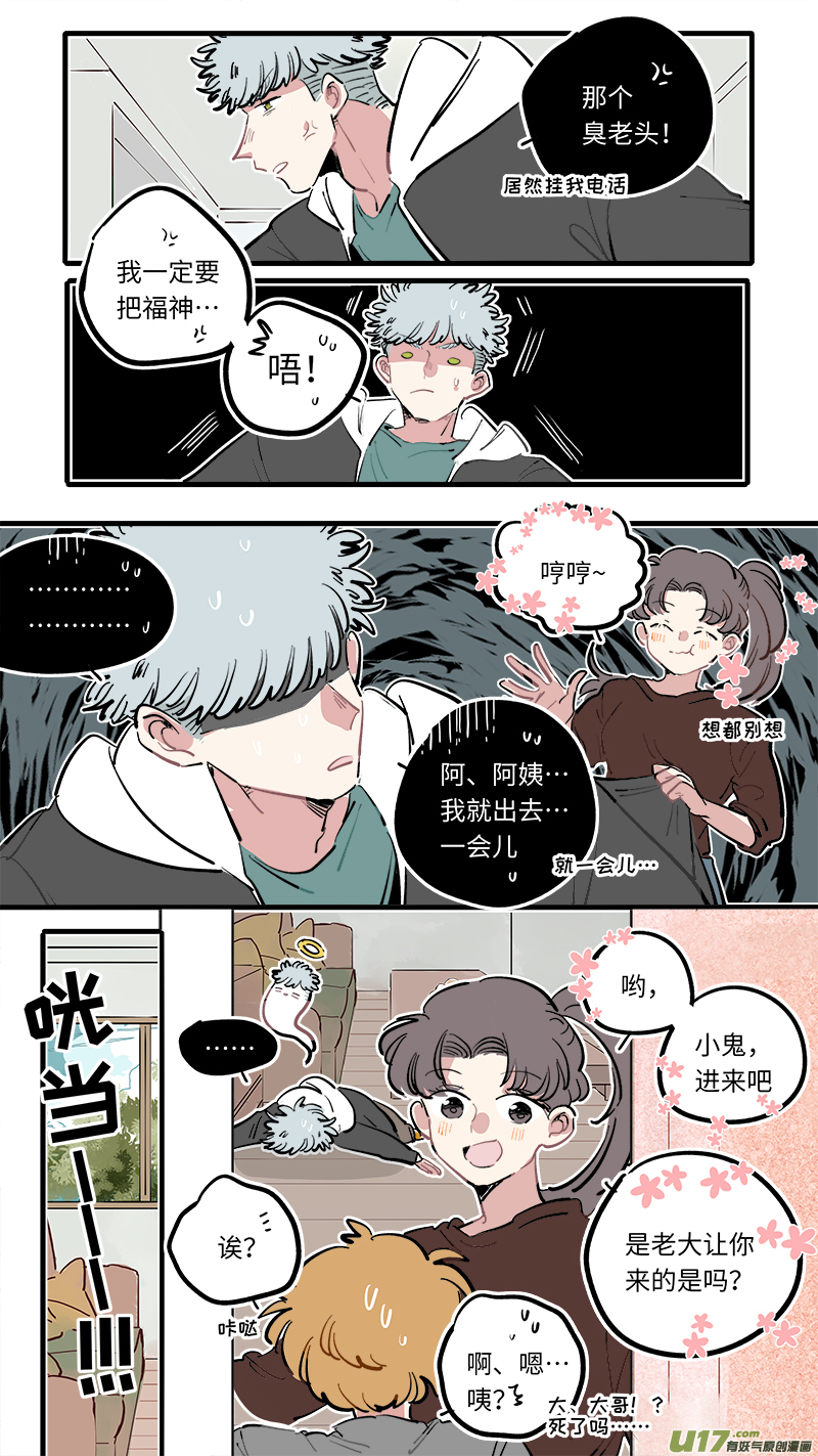 福神-105-第252话