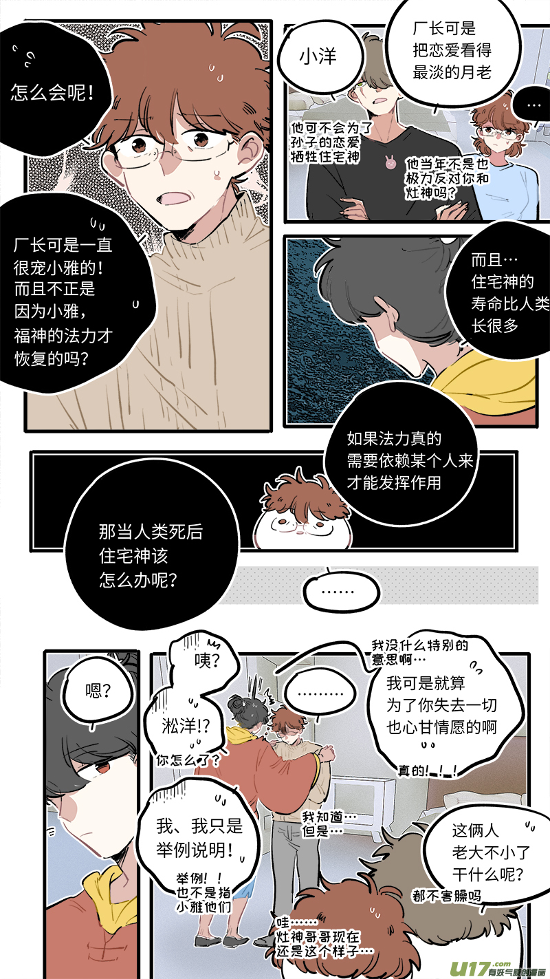 福神-105-第252话