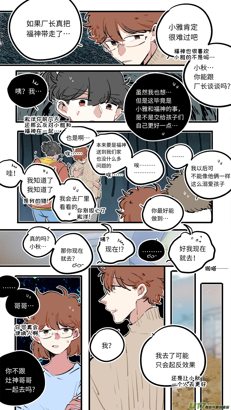 福神-105-第252话
