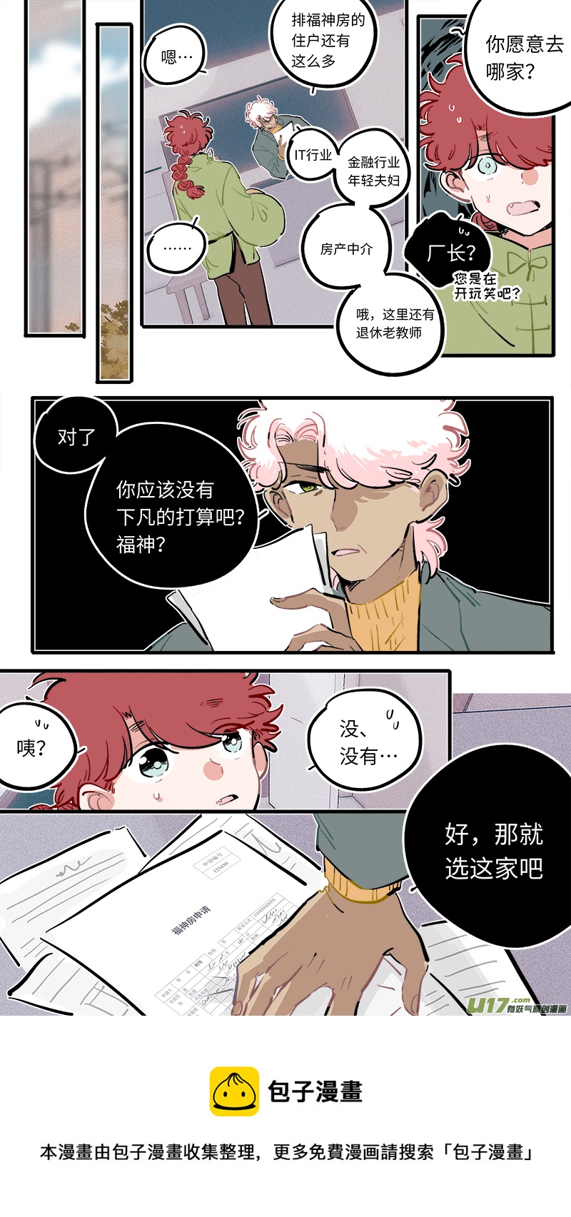 福神-105-第252话
