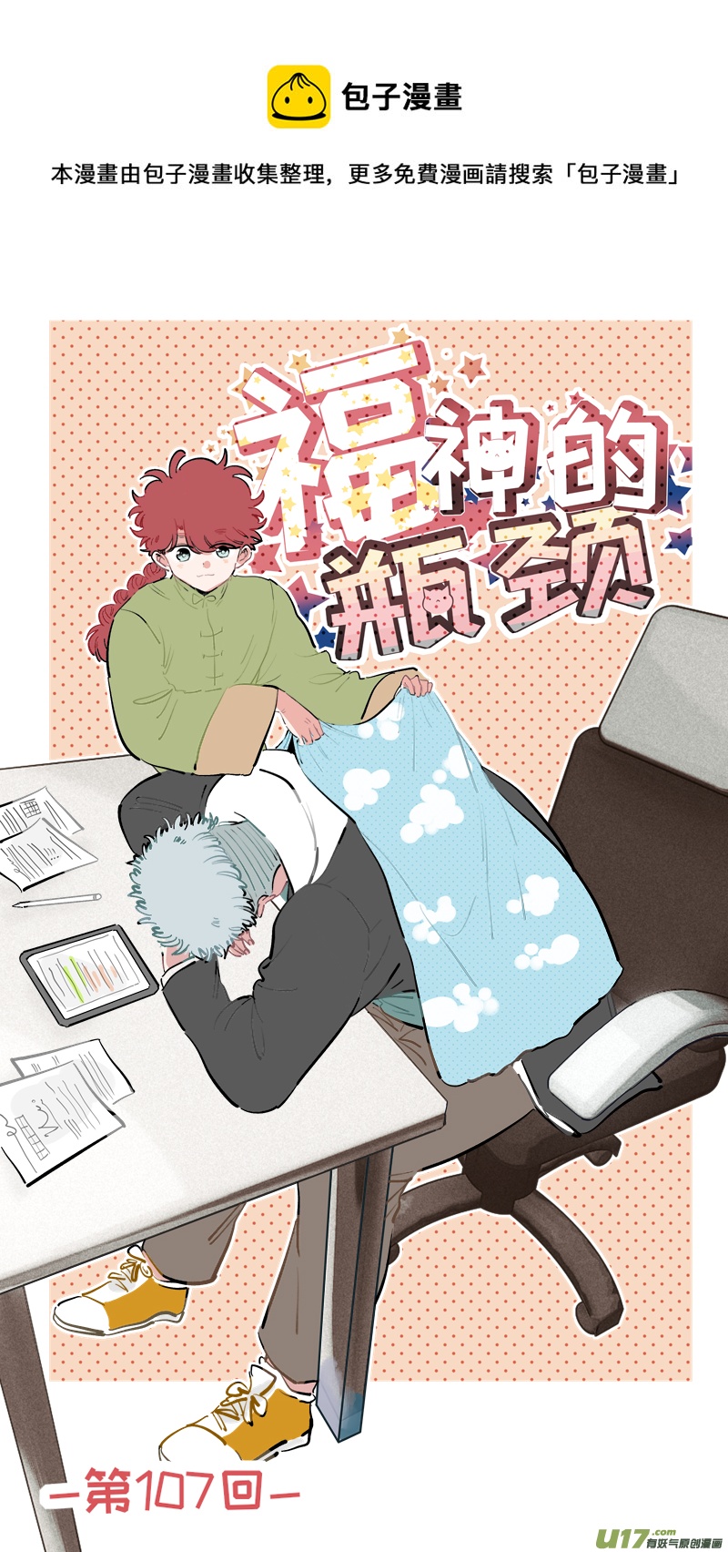 福神-107-第254话