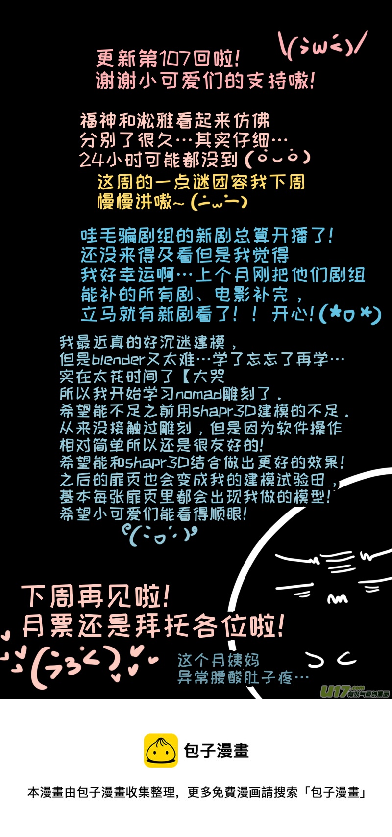 福神-107-第254话