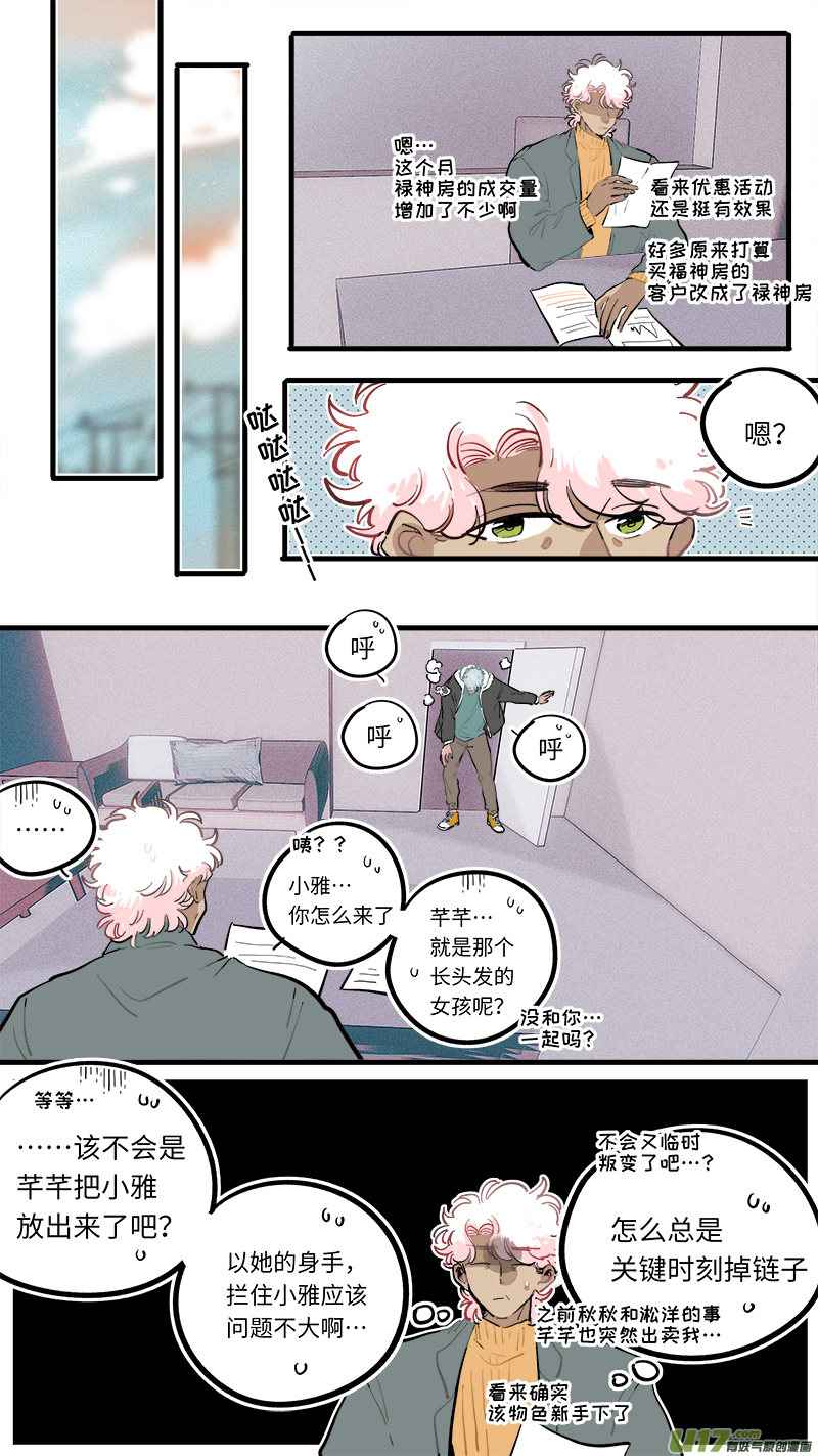 福神-107-第254话