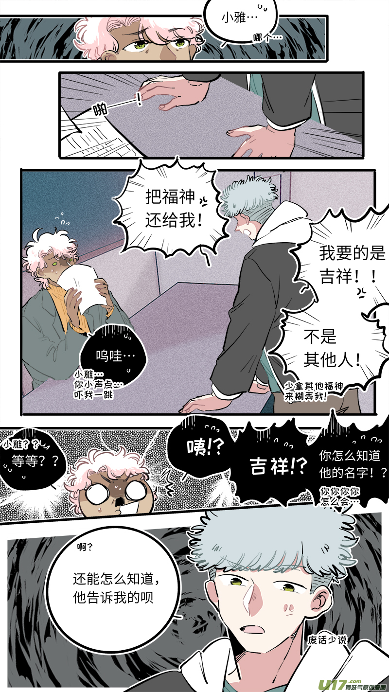 福神-107-第254话