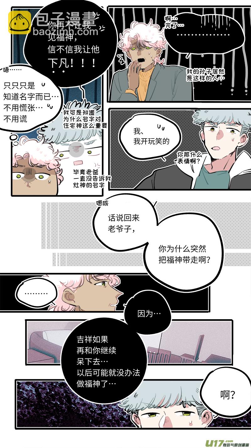 福神-107-第254话