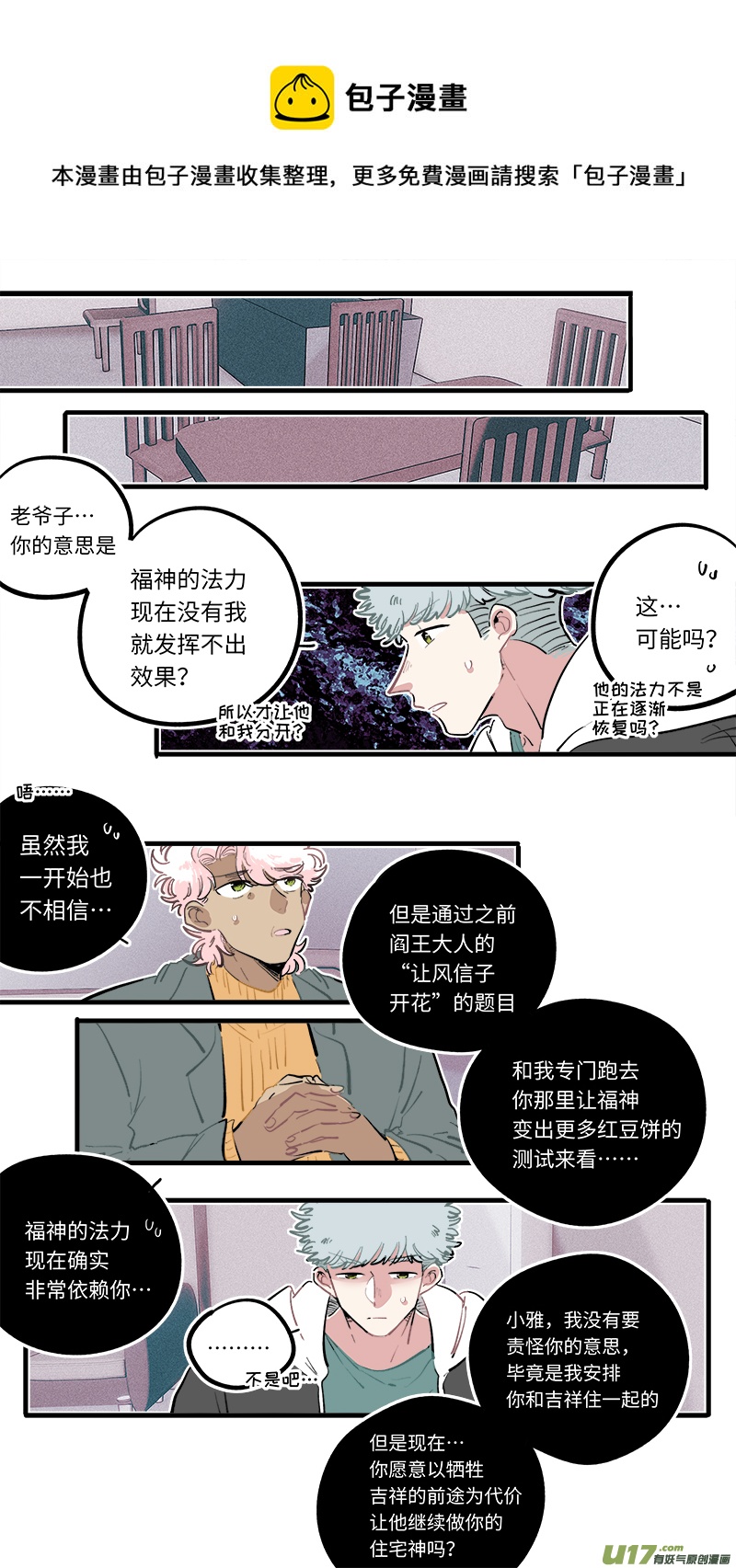 福神-107-第254话