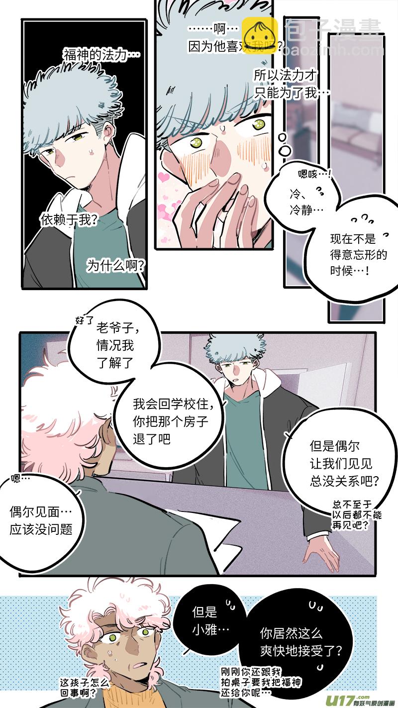 福神-107-第254话