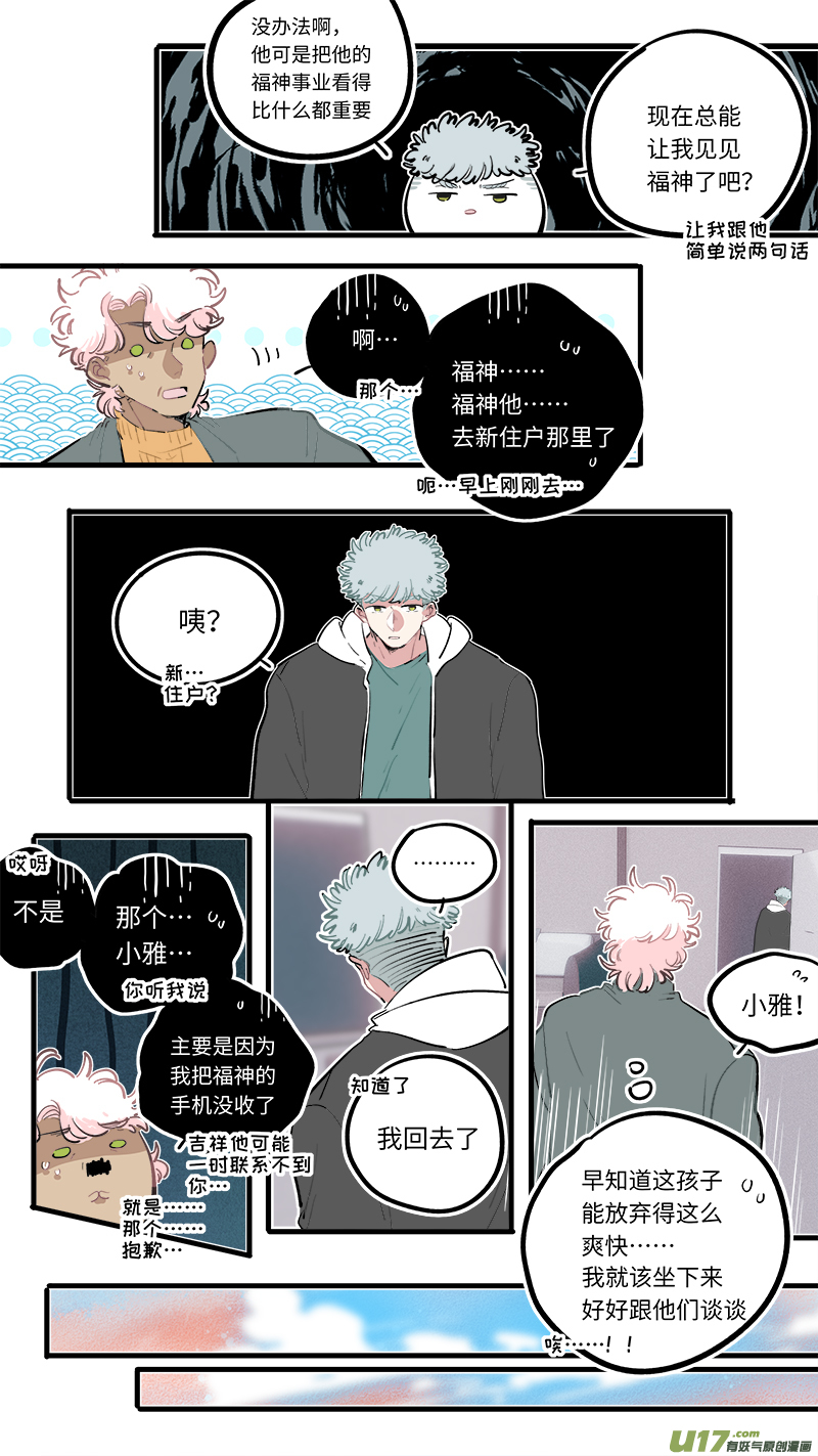 福神-107-第254话