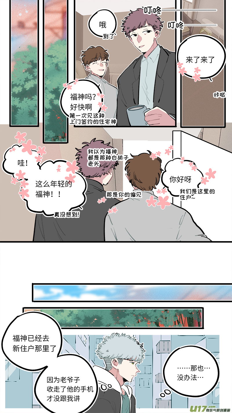 福神-107-第254话