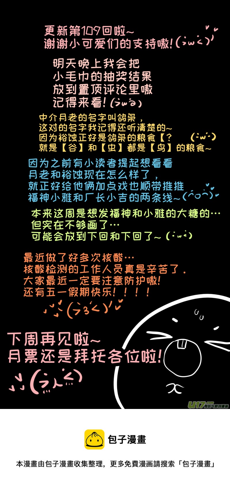 福神-109-第256话