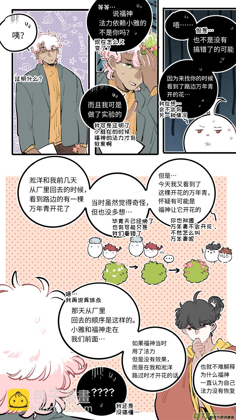 福神-109-第256话