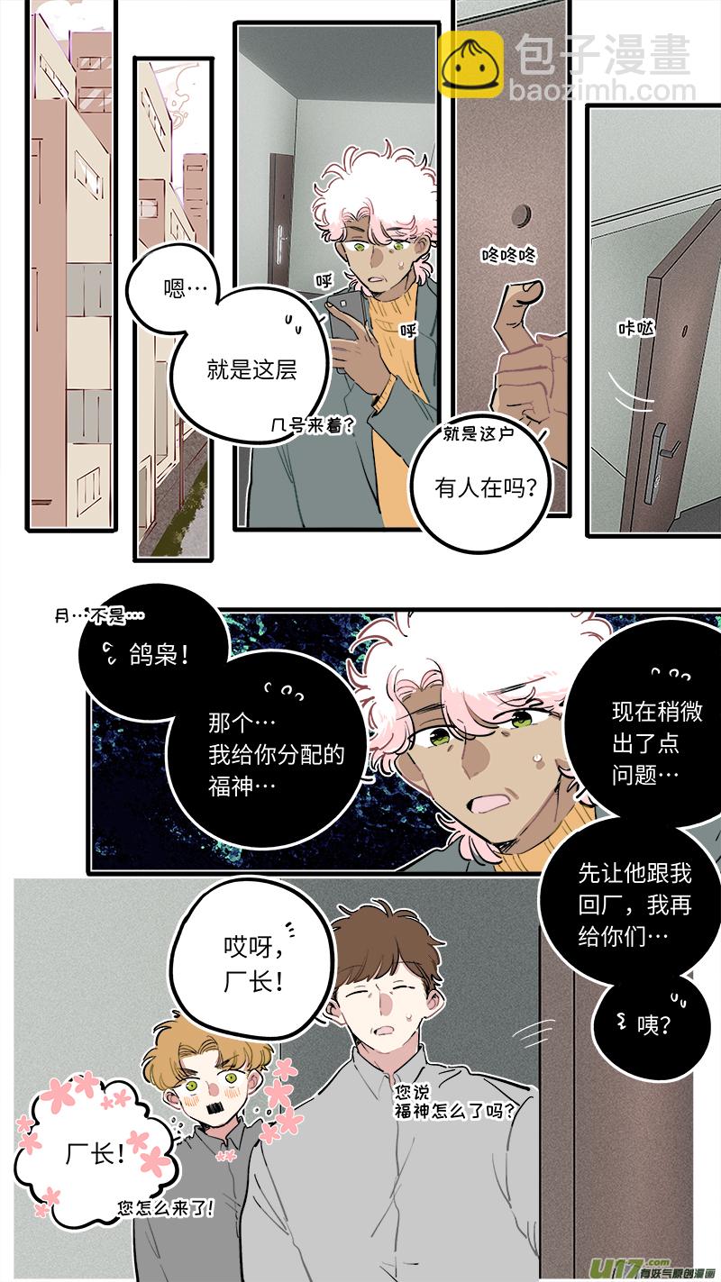 福神-109-第256话