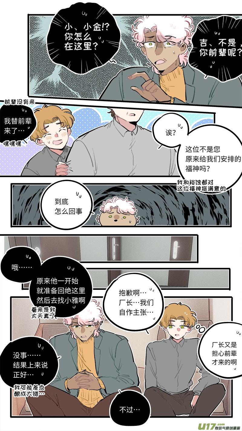 福神-109-第256话