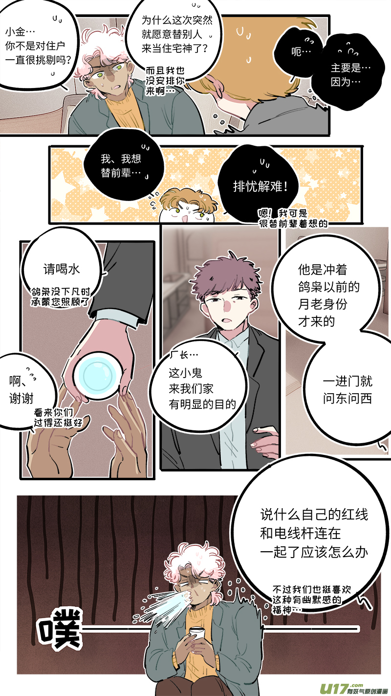 福神-109-第256话
