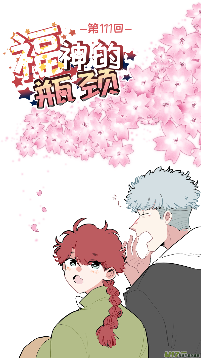 福神-111-第258话
