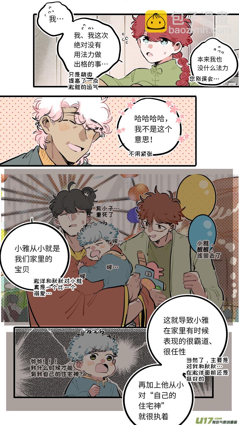 福神-111-第258话
