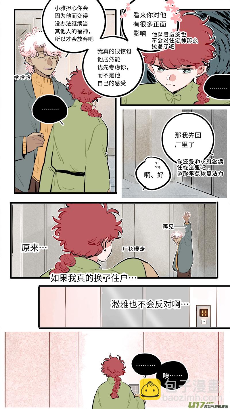 福神-111-第258话
