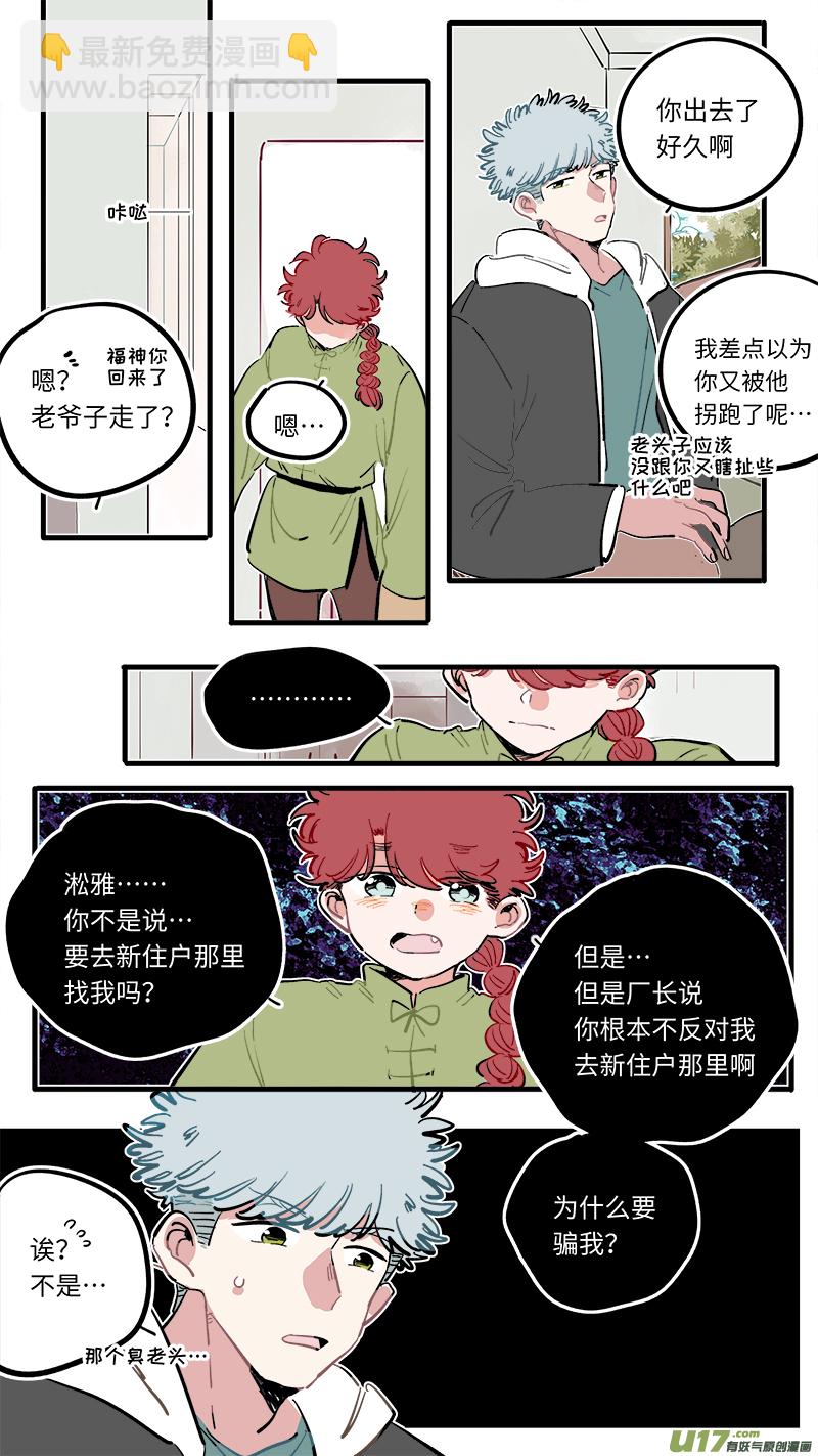 福神-111-第258话