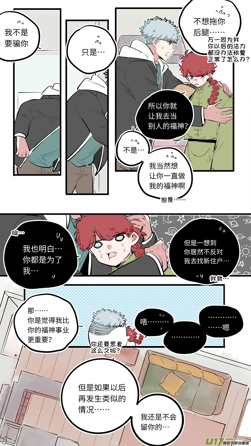 福神-111-第258话