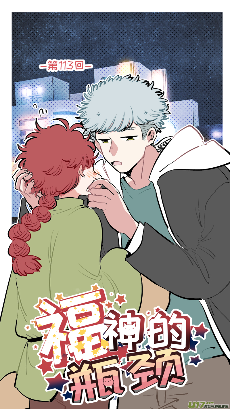 福神-113-第260话