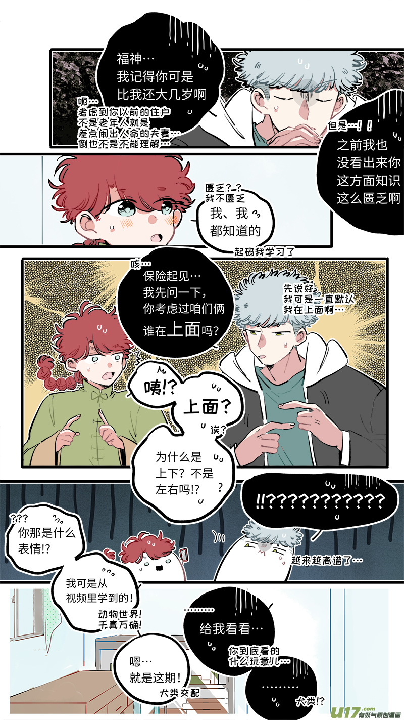 福神-113-第260话