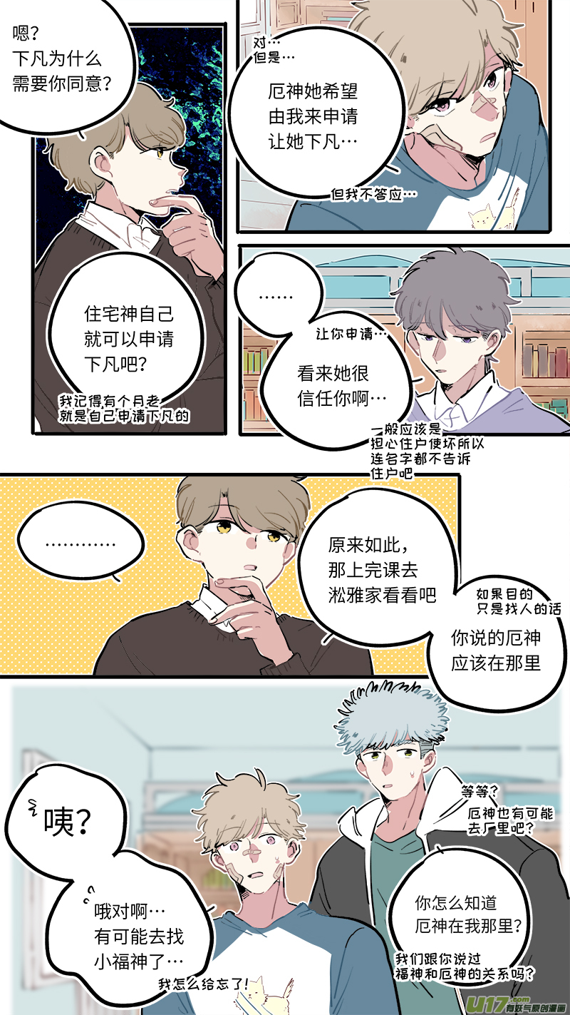 福神-115-第262话
