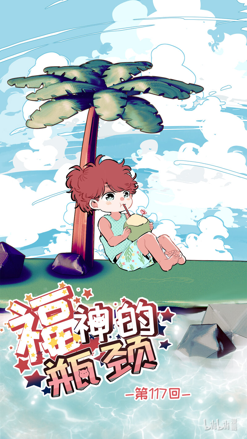 福神 117-第264话