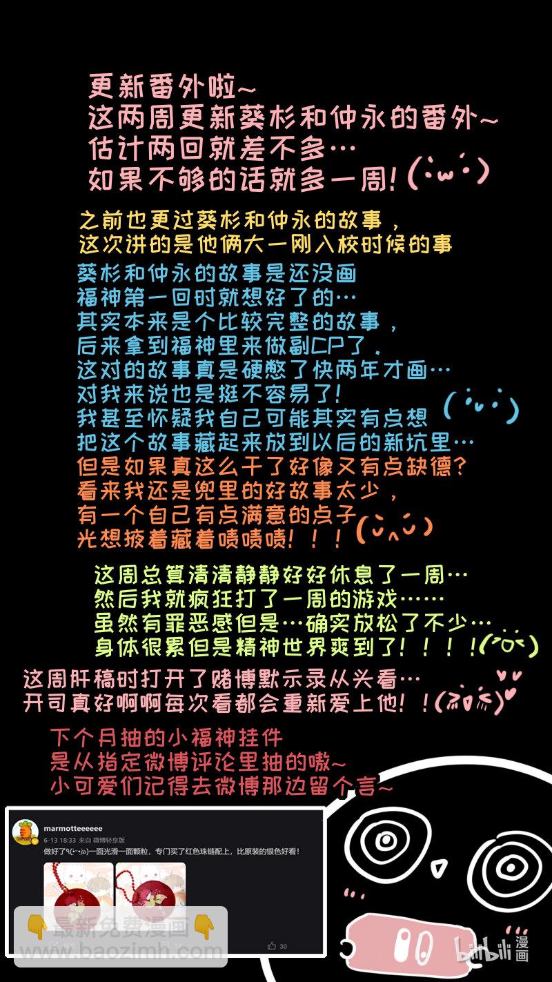 福神 葵杉仲永番外（上）-第266话