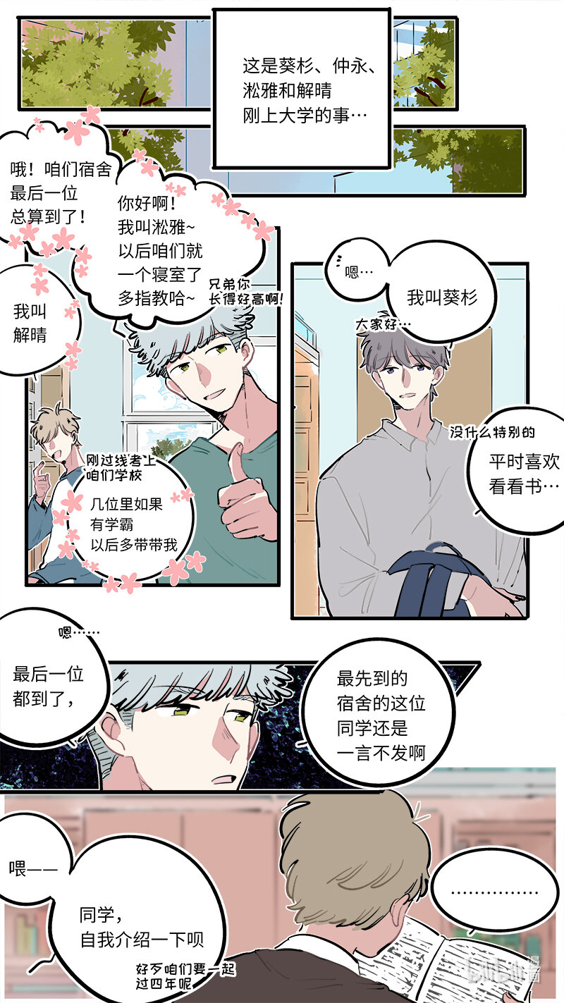 福神 葵杉仲永番外（上）-第266话