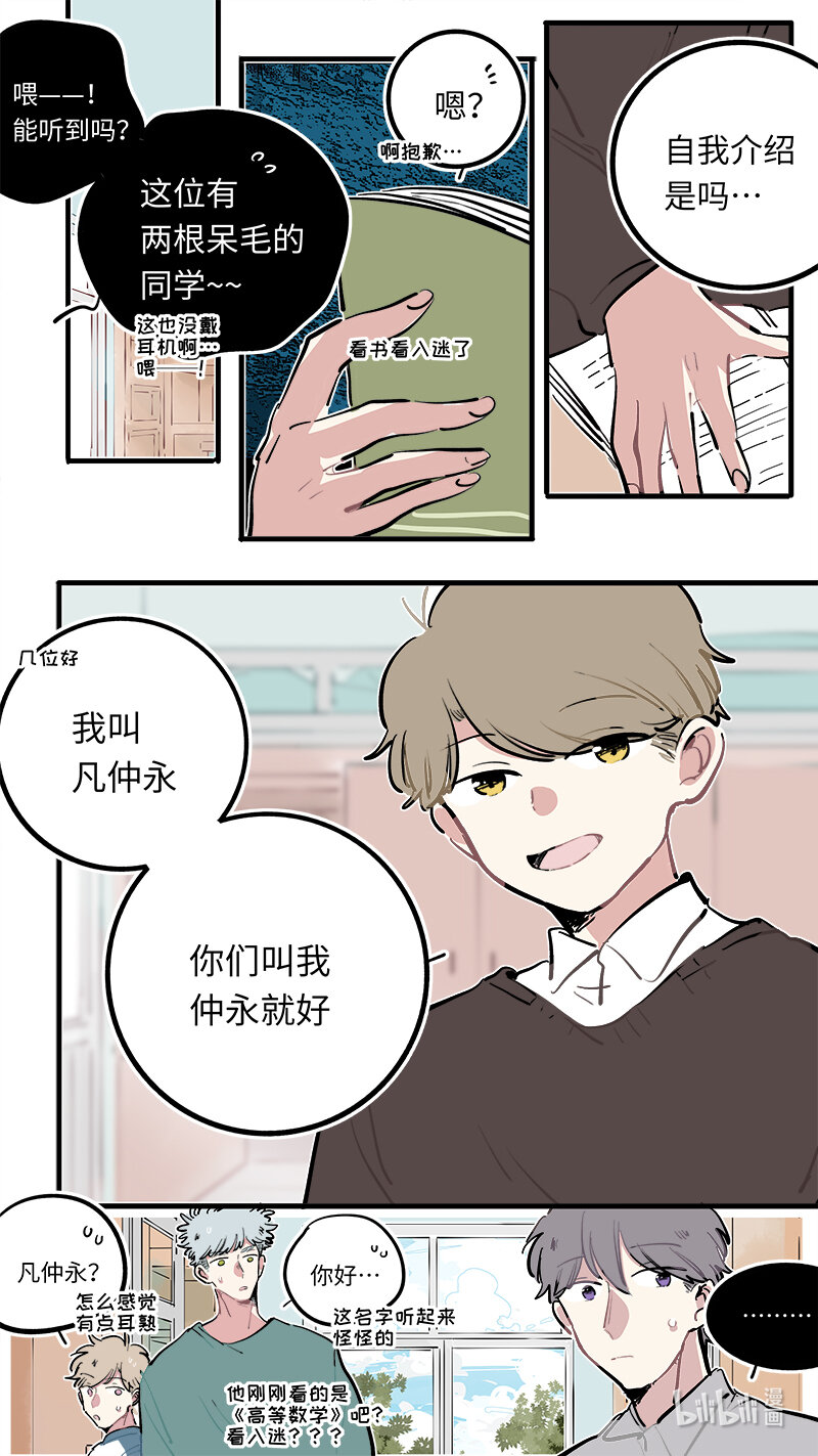 福神 葵杉仲永番外（上）-第266话