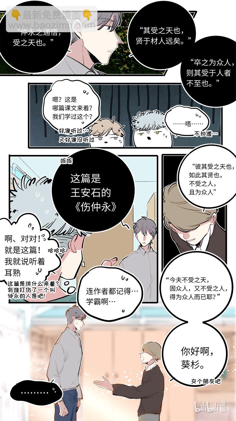 福神 葵杉仲永番外（上）-第266话