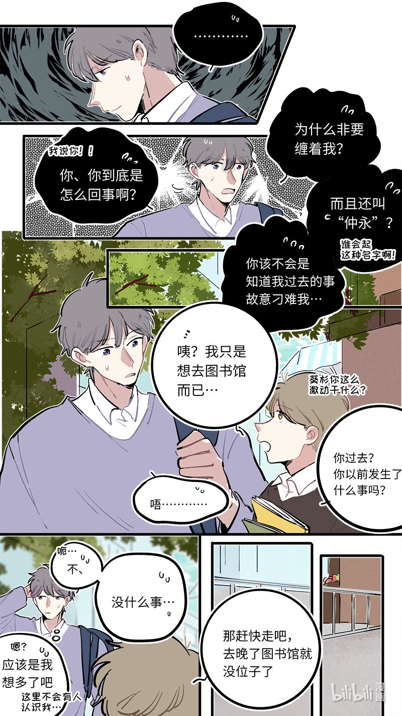 福神 葵杉仲永番外（上）-第266话