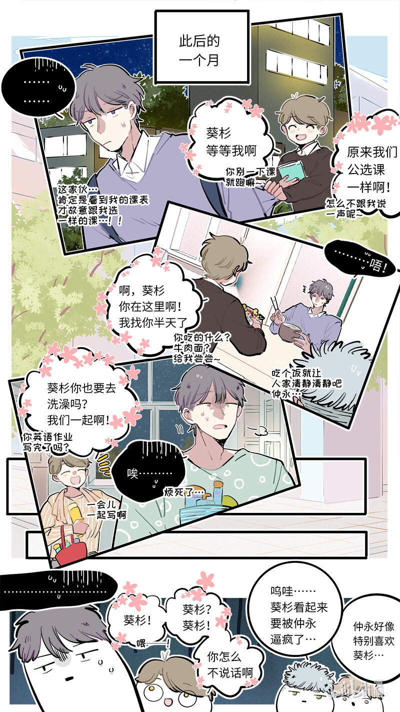 福神 葵杉仲永番外（上）-第266话