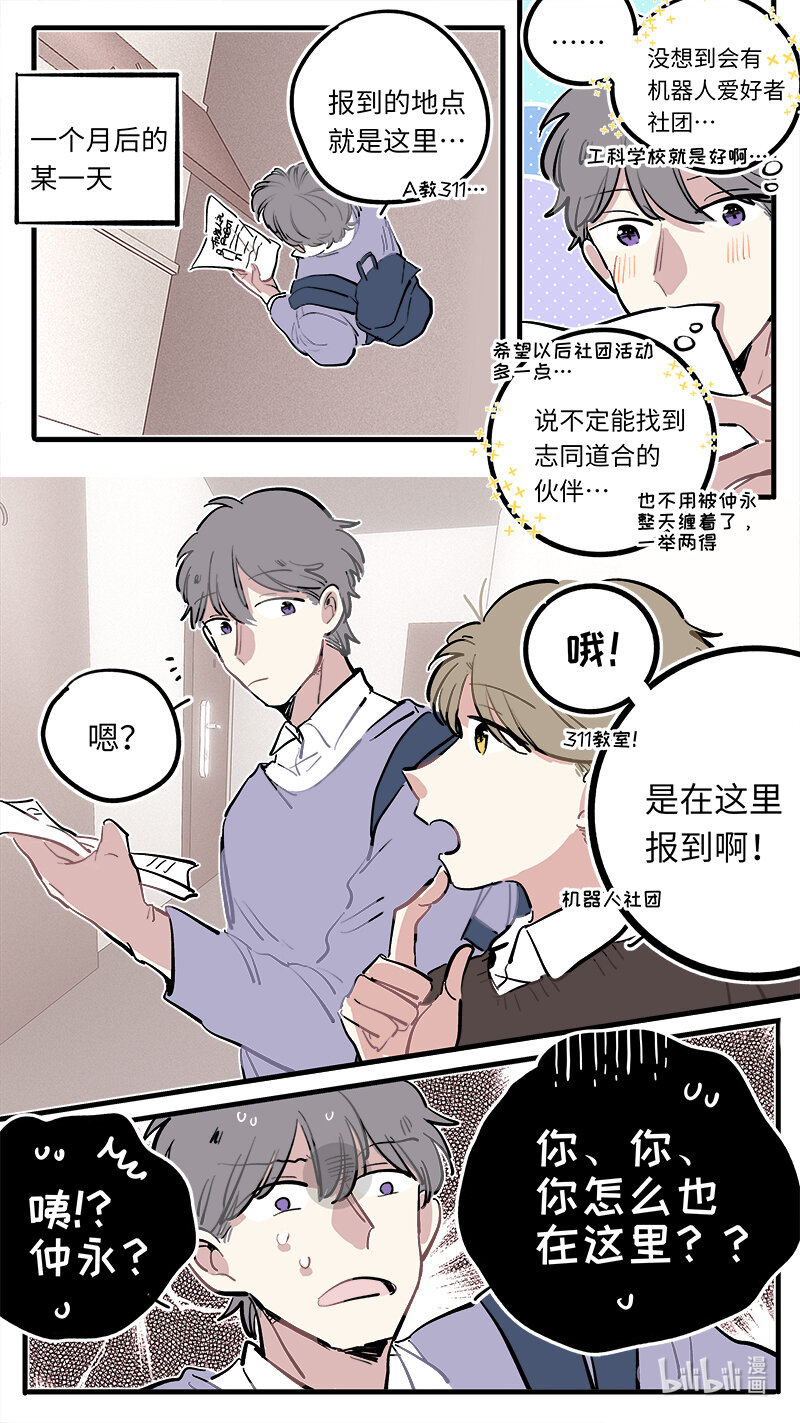 福神 葵杉仲永番外（上）-第266话