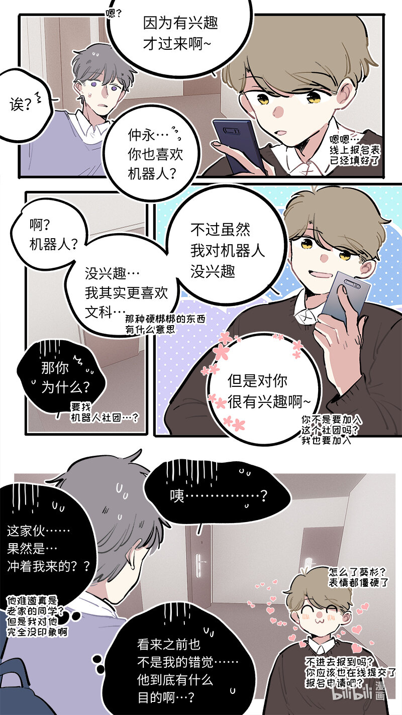 福神 葵杉仲永番外（上）-第266话