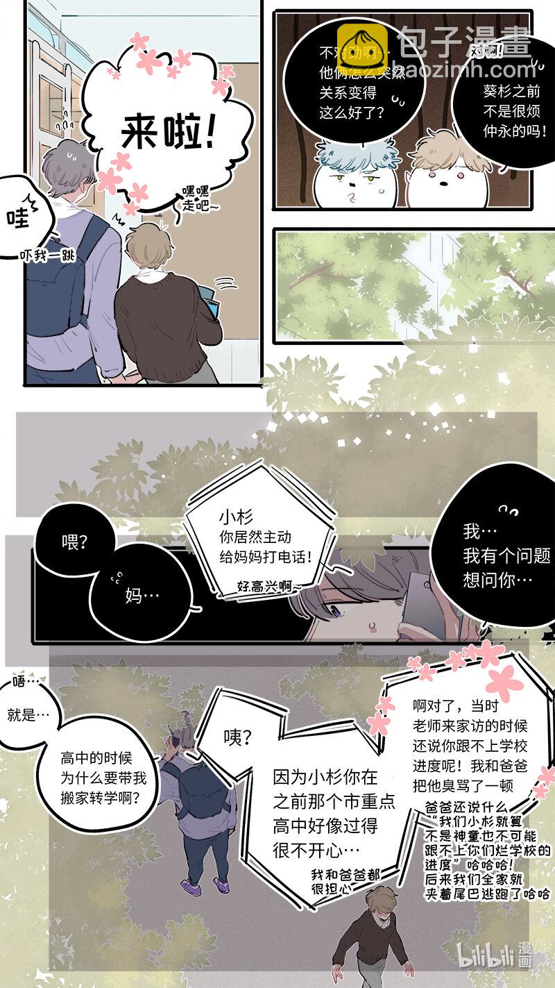 福神 葵杉仲永番外（下）-第268话