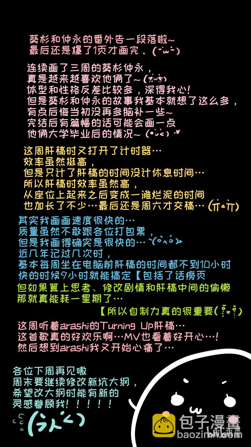 福神 葵杉仲永番外（下）-第268话