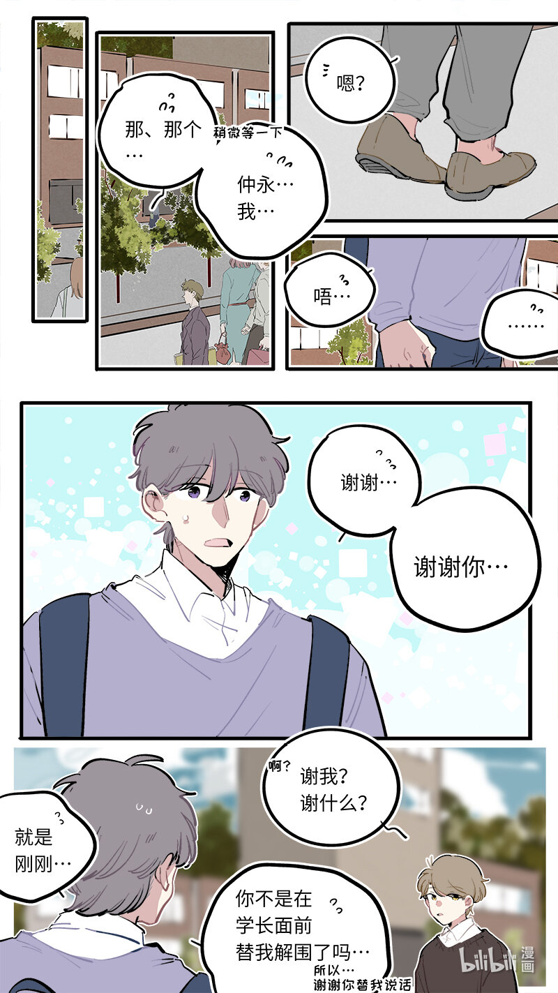 福神 葵杉仲永番外（下）-第268话