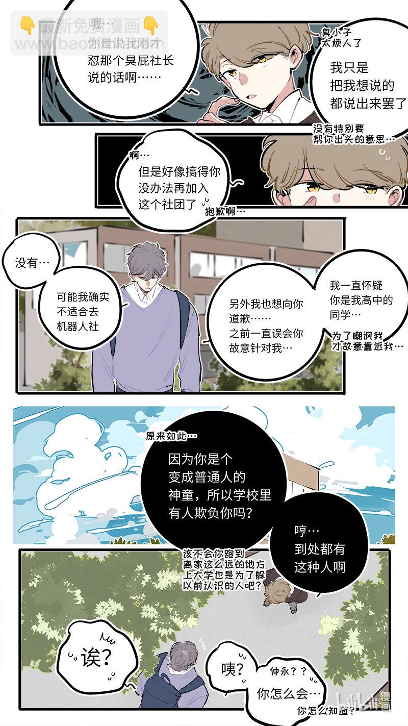 福神 葵杉仲永番外（下）-第268话