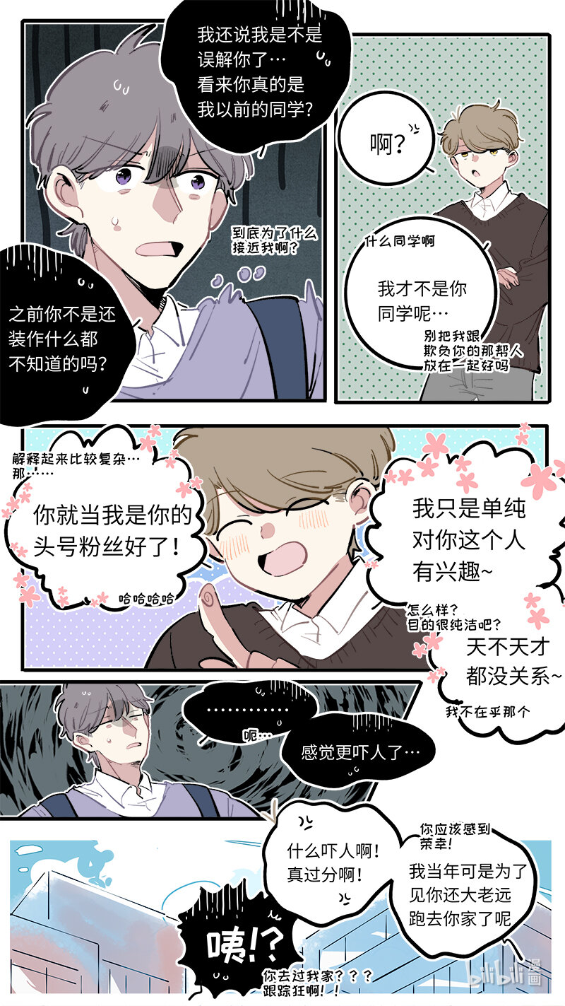 福神 葵杉仲永番外（下）-第268话