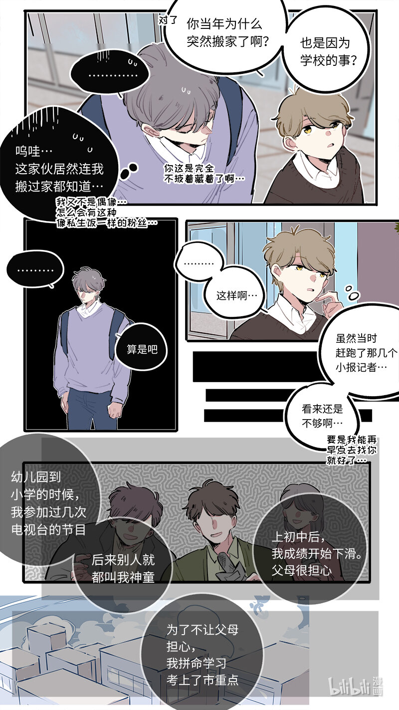 福神 葵杉仲永番外（下）-第268话