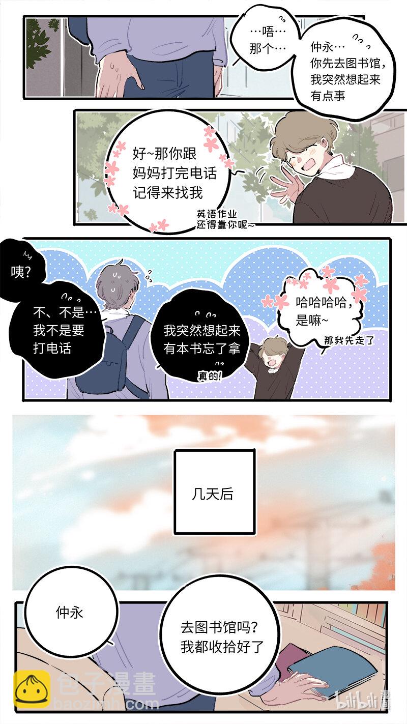 福神 葵杉仲永番外（下）-第268话