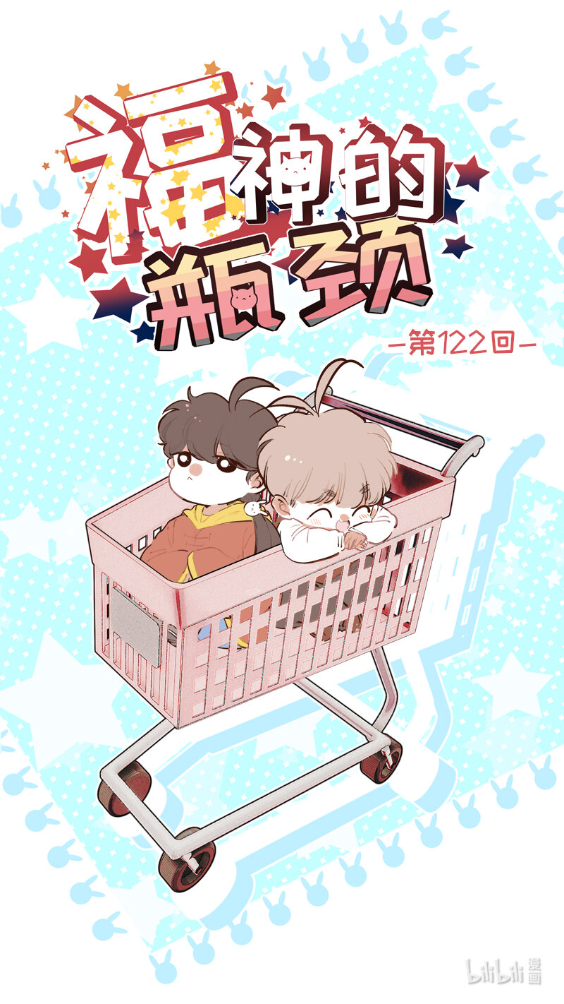 福神 122-第272话