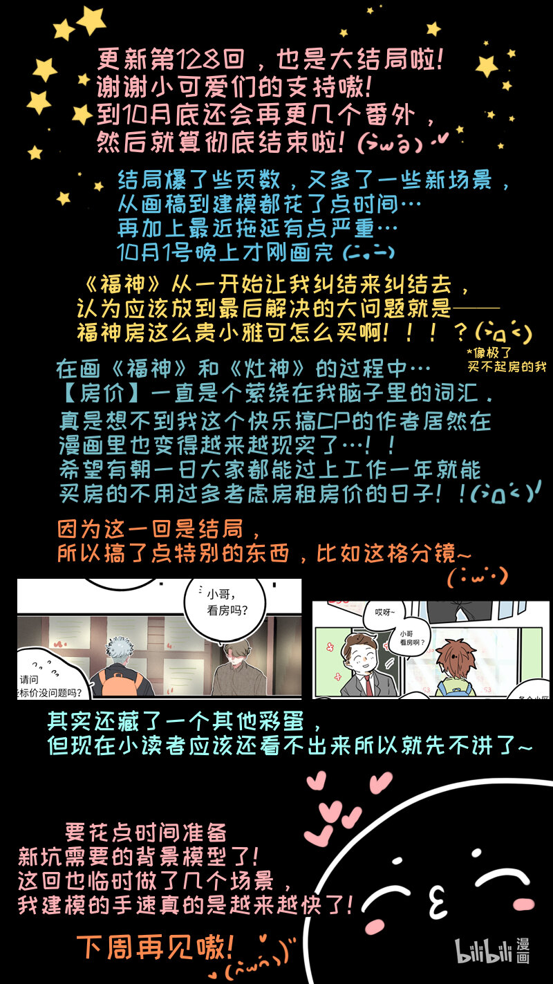 福神 128-大结局-第278话